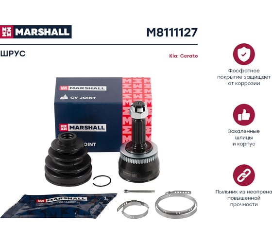 ШРУС внешний с ABS Kia Cerato I 04- MARSHALL M8111127