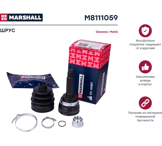 ШРУС внешний без ABS Daewoo Matiz 98- MARSHALL M8111059