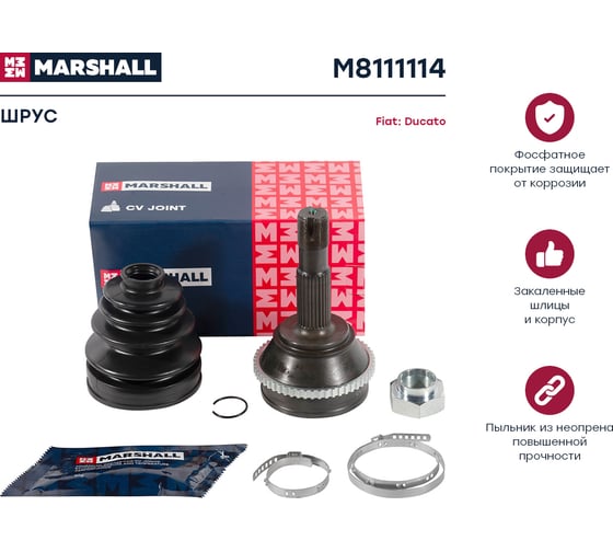 ШРУС внешний с ABS Fiat Ducato II, III 02- +Елабуга MARSHALL M8111114