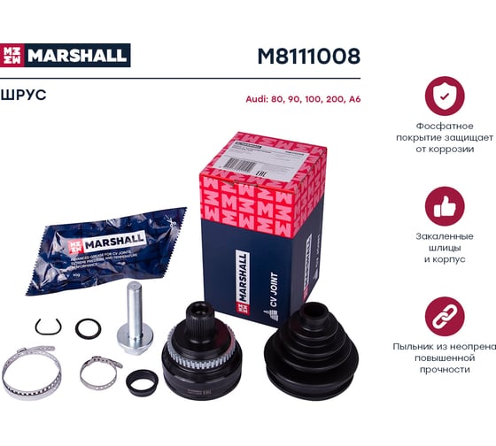ШРУС внешний с ABS Audi 80/90 B3, B4 86-, 100/200 44, C4 83-, A6 C4 94- MARSHALL M8111008