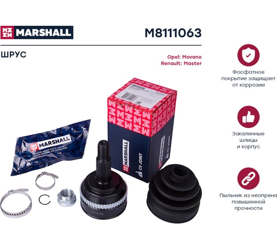 ШРУС внешний с ABS Opel Movano 98-, Renault Master II 98- MARSHALL M8111063