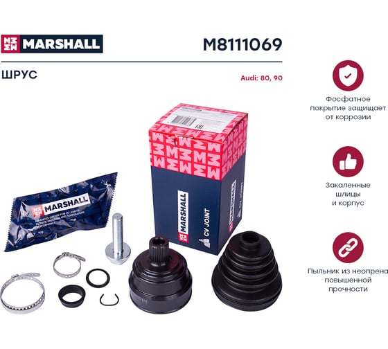 ШРУС внешний без ABS Audi 80/90 B3, B4 86- MARSHALL M8111069