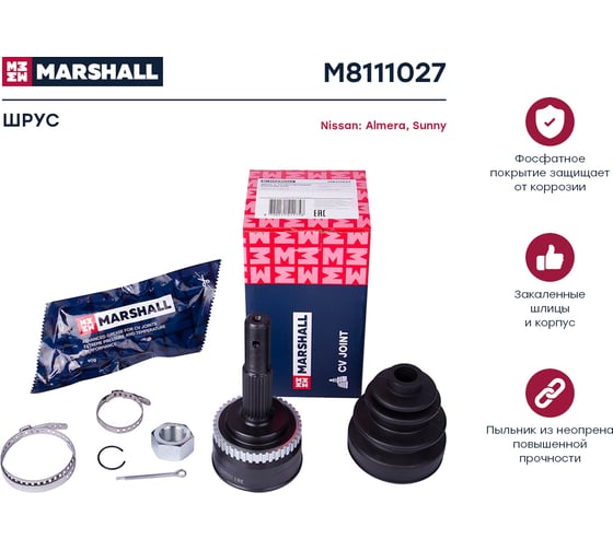 ШРУС внешний с ABS Nissan Almera I N15 95-, Sunny III N14 90- MARSHALL M8111027