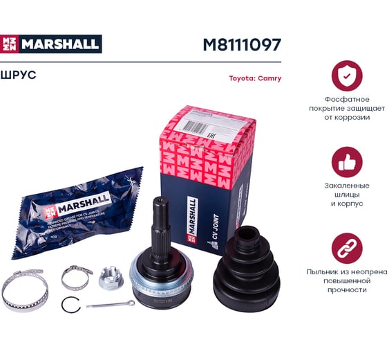 ШРУС внешний с ABS Toyota Camry V10 91- MARSHALL M8111097