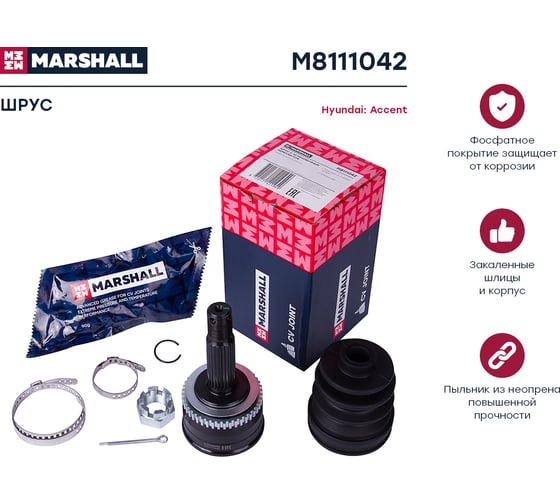 ШРУС внешний с ABS Hyundai Accent II +ТАГАЗ 00- MARSHALL M8111042