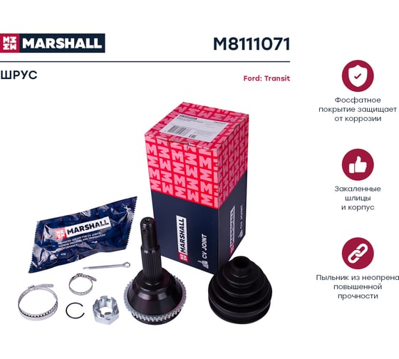 ШРУС внешний с ABS Ford Transit 00- MARSHALL M8111071