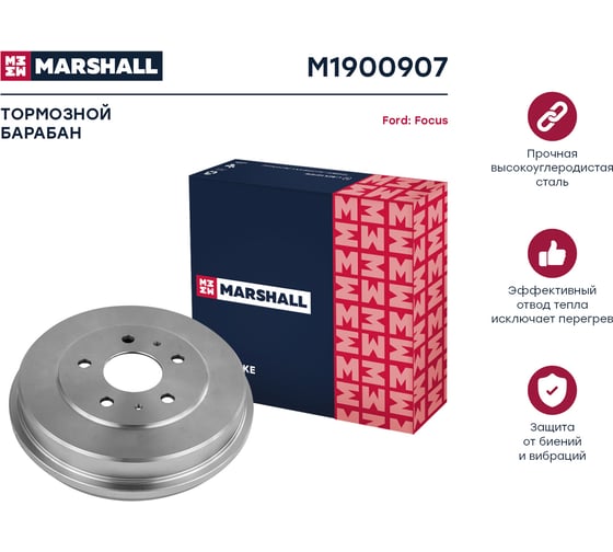 Барабан тормозной задний Ford Focus II 04- MARSHALL M1900907