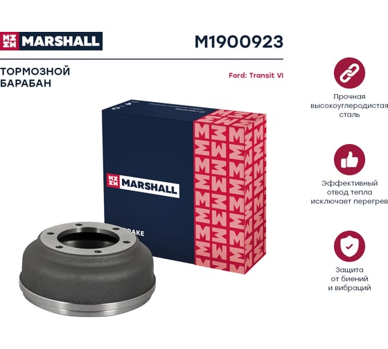 Барабан тормозной задний сдвоенные шины Ford Transit VI 00- MARSHALL M1900923