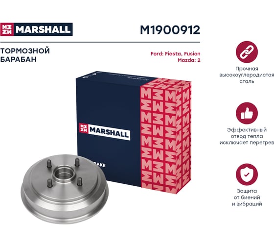 Барабан тормозной задний Ford Fiesta IV, V 95-/Fusion 02-, Mazda 2 I DY 03- MARSHALL M1900912