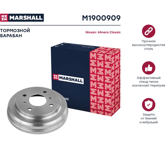 Барабан тормозной задний Nissan Almera Classic 06- MARSHALL M1900909