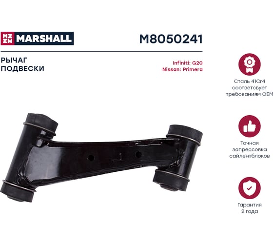 Рычаг подвески передний левый Infiniti G20 90-, Nissan Primera (P10-P11) 90- MARSHALL M8050241