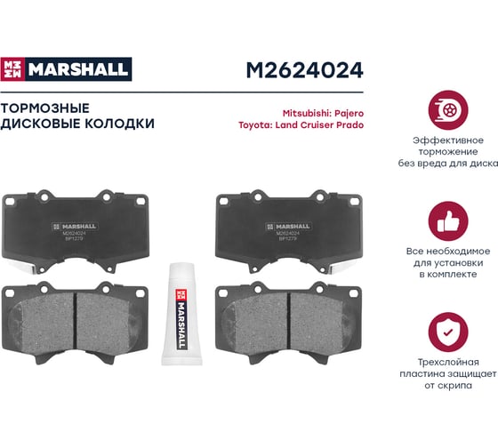 Колодки тормозные дисковые передние Toyota Land Cruiser Prado 120,150 02-, Mitsubishi Pajero MARSHALL M2624024