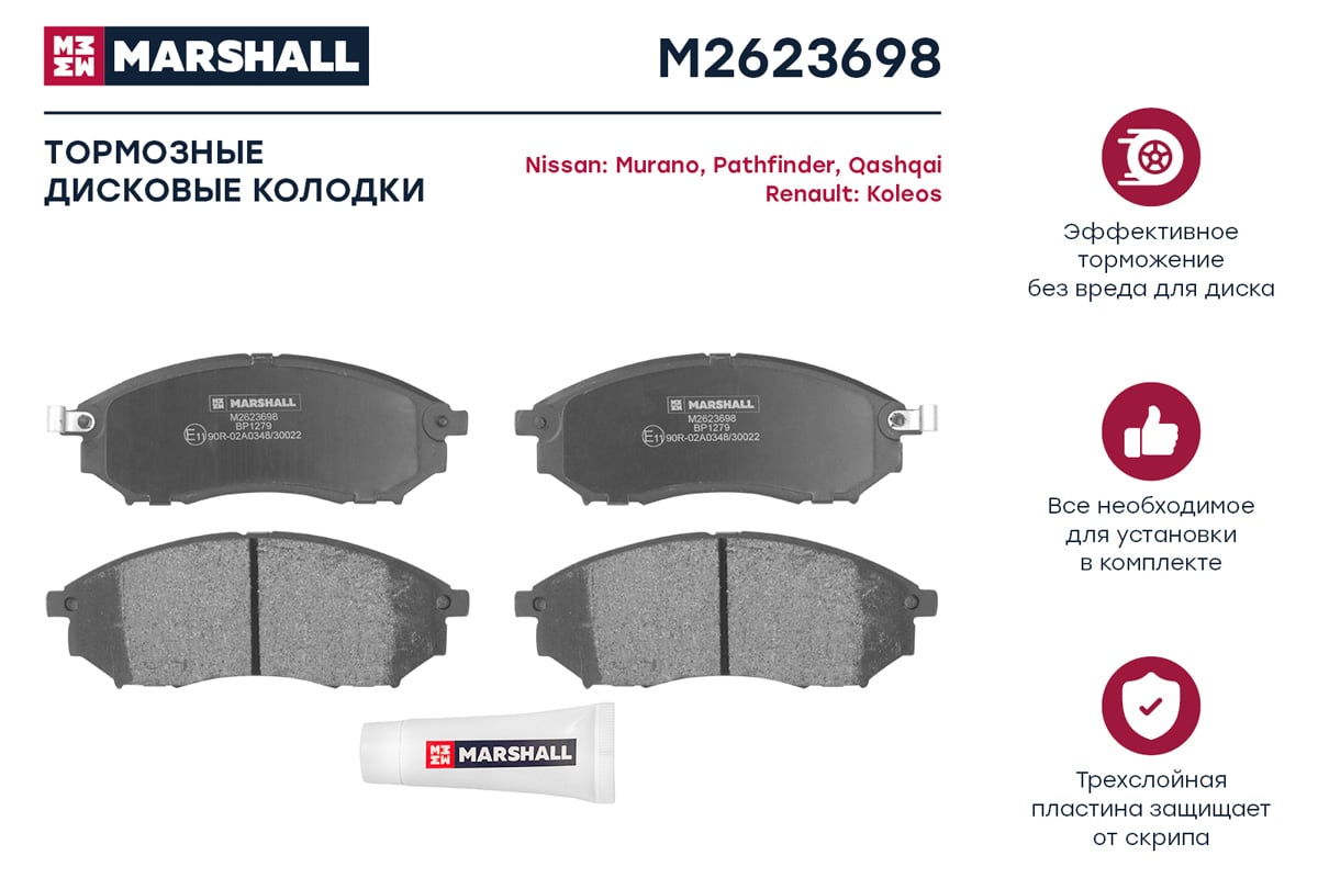 Колодки тормозные дисковые передние Nissan Murano I-III 03-/Qashqai+2 I  07-, Renault Koleos I MARSHALL M2623698 - выгодная цена, отзывы,  характеристики, фото - купить в Москве и РФ