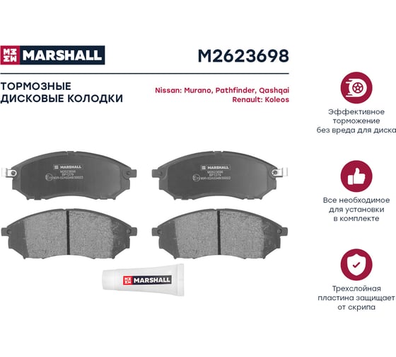 Колодки тормозные дисковые передние Nissan Murano I-III 03-/Qashqai+2 I 07-, Renault Koleos I MARSHALL M2623698