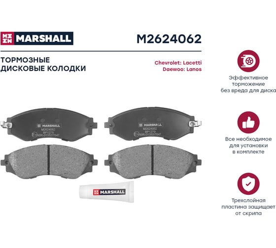 Колодки тормозные дисковые передние Chevrolet Lacetti/Daewoo Lanos MARSHALL M2624062
