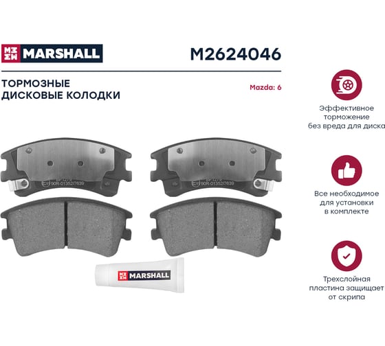 Колодки тормозные дисковые передние Mazda 6 I GG 02- MARSHALL M2624046