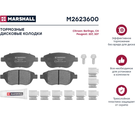 Колодки тормозные дисковые передние Citroen Berlingo I 98-/C4 I 04-, Peugeot 207/307 MARSHALL M2623600
