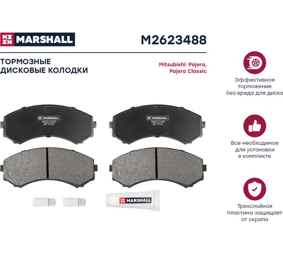 Колодки тормозные дисковые передние Mitsubishi Pajero IV 07-/Pajero Classic MARSHALL M2623488