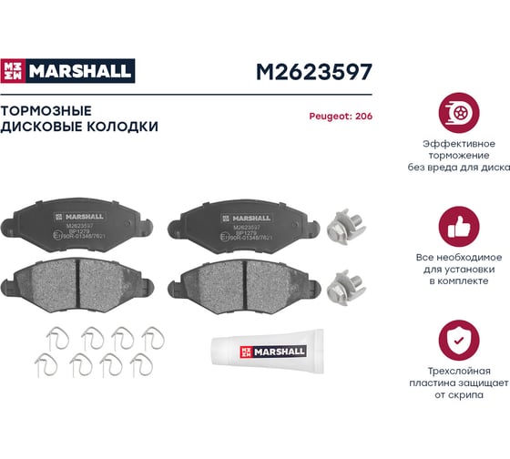 Колодки тормозные дисковые передние Peugeot 206 98- MARSHALL M2623597
