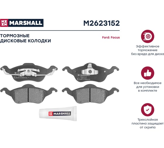 Колодки тормозные дисковые передние Ford Focus I 98- MARSHALL M2623152