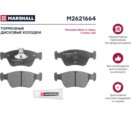 Колодки тормозные дисковые передние MB C-Class W202 95-/E-Class W210 95-/CLK W208 97- MARSHALL M2621664