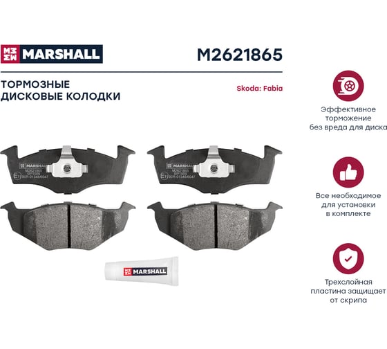 Колодки тормозные дисковые передние Skoda Fabia I, II 99- MARSHALL M2621865