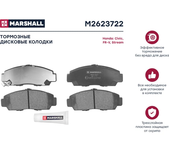 Колодки тормозные дисковые передние Honda Civic VII-IX 01-/FR-V 04-/Stream I 01- MARSHALL M2623722