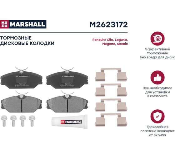 Колодки тормозные дисковые передние Renault Clio II 00-/Laguna I 93-/Megane I 96-/Scenic I MARSHALL M2623172