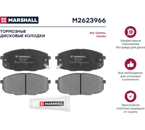 Колодки тормозные дисковые передние Kia Carens I 02-/Cerato MARSHALL M2623966