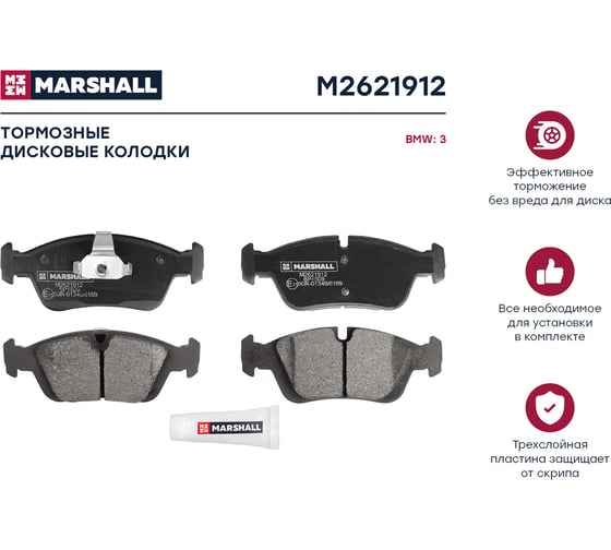 Колодки тормозные дисковые передние BMW 3 E36, E46 90- MARSHALL M2621912 1