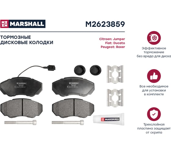Колодки тормозные дисковые передние Citroen Jumper I 94-, Fiat Ducato II, III 94-, Peugeot Boxer MARSHALL M2623859