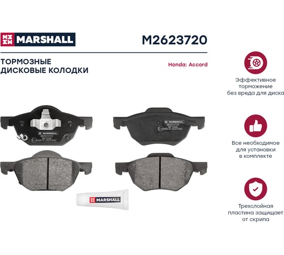 Колодки тормозные дисковые передние Honda Accord VII 03- MARSHALL M2623720