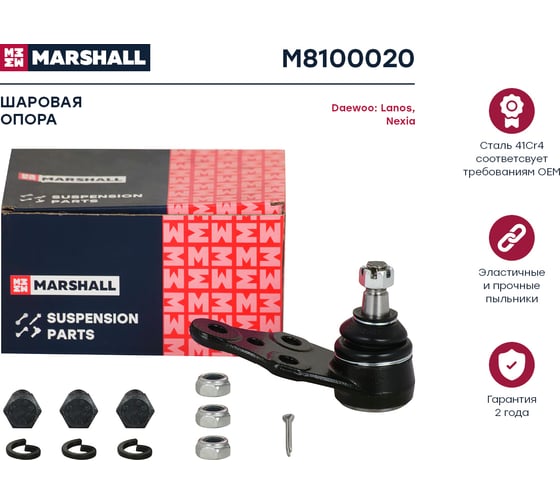 Опора шаровая левая/правая Daewoo Lanos 97-/Nexia 95- MARSHALL M8100020