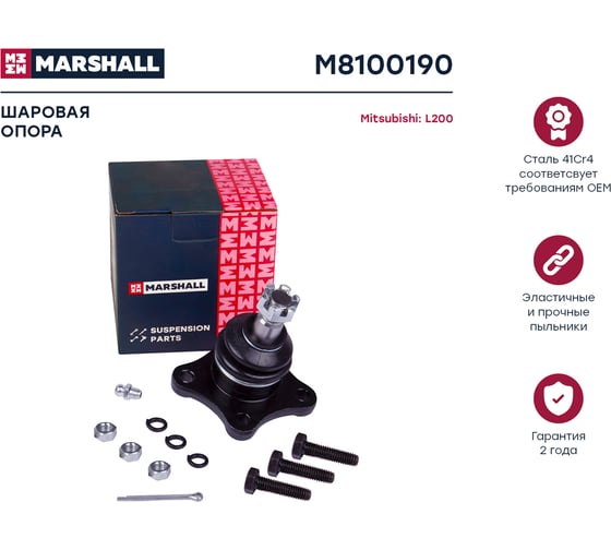 Опора шаровая левая/правая Mitsubishi L200 96-, Pajero 90- MARSHALL M8100190