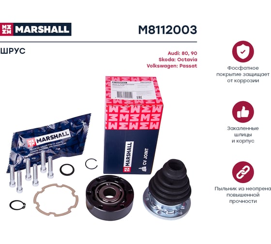 ШРУС внутренний Audi 80/90 B2-B4 81-, Skoda Octavia A4 1U 01-, VW Passat B2 81- MARSHALL M8112003