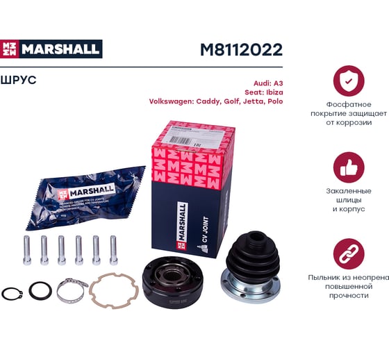 ШРУС внутренний Audi A3 8L1 96-, VW Golf I-III 74- / Jetta I, II 79- / Polo I-IV 75- MARSHALL M8112022
