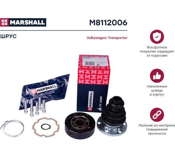 ШРУС внутренний VW Transporter T4 91- MARSHALL M8112006