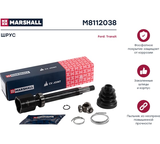 ШРУС внутренний правый Ford Transit VI 00- MARSHALL M8112038