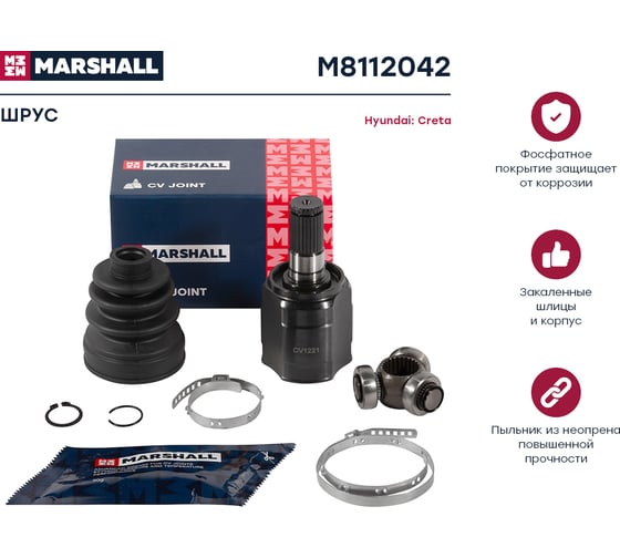 ШРУС внутренний Hyundai Creta 2.0 л 16- MARSHALL M8112042