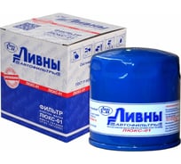 Фильтр масляный LADA 2101-2107/NIVA/УАЗ/ИЖ/Москвич Ливны 015.1012005 (2101-1012005)