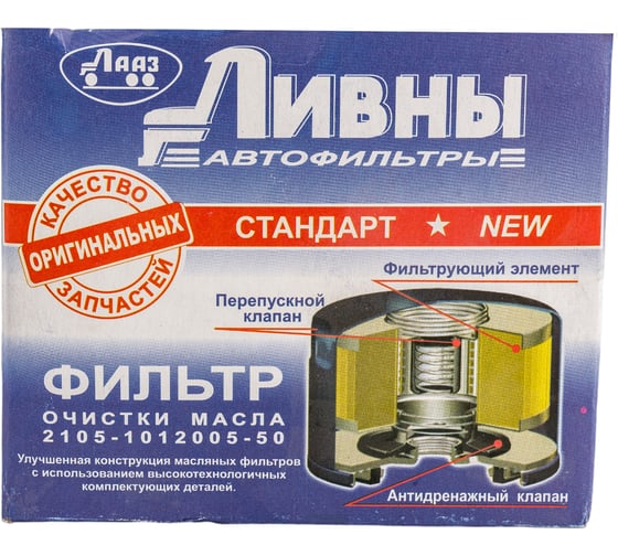 Фильтр масляный Lada/Datsun/ВАЗ Ливны 2105-1012005-50