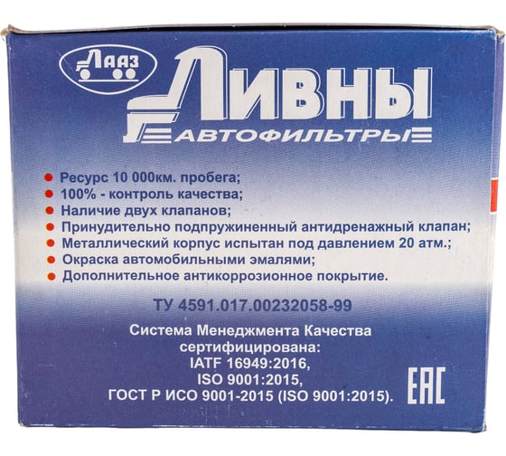 Фильтр масляный Lada/Datsun/ВАЗ Ливны 2105-1012005-50
