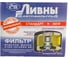 Фильтр масляный Lada/Datsun/ВАЗ Ливны 2105-1012005-50 2