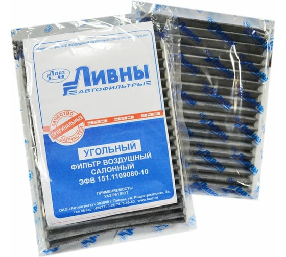 Фильтр воздушный салонный угольный УАЗ Патриот (UAZ Patriot) Ливны 151.1109080-10
