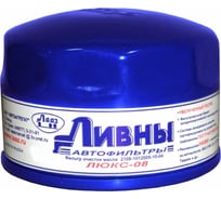 Фильтр масляный ЛЮКС-СИНИЙ Lada Kalina/Granta/Vesta/Largus/X-ray/ВАЗ 2101-09/2110 Ливны 2108-1012005-10-04