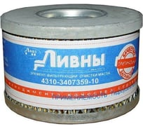 Фильтр масляный для гидроусилителя руля КАМАЗ Ливны 4310-3407359-10