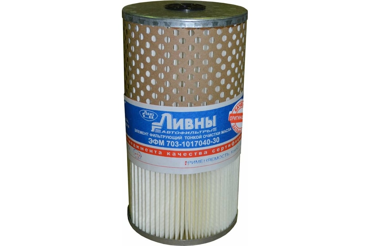 Фильтр масляный тонкой очистки КамАЗ-7405 Евро-3/4 Ливны 703-1017040-30 .