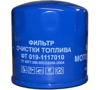Фильтр очистки топлива ФТ Ливны 019-1117010
