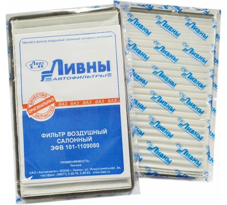 Фильтр воздушный салонный LADA Калина/Гранта Ливны 101.1109080