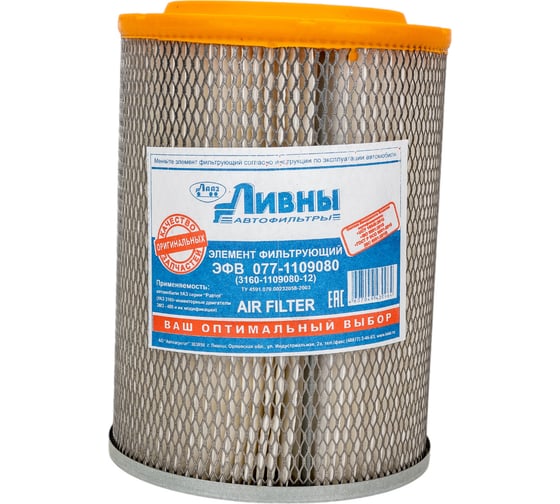 Фильтр воздушный УАЗ Hanter/Patriot (УАЗ 3160-инжектор с двигателем ЗМЗ 409) Ливны 077-1109080